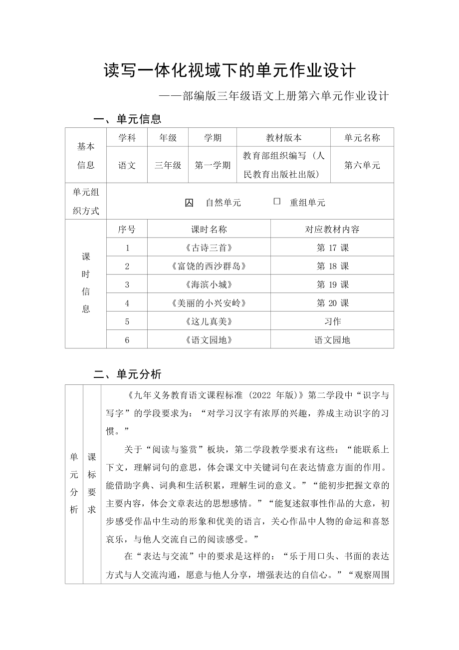 中小学作业设计大赛获奖优秀作品-《义务教育语文课程标准（2022年版）》-[信息技术2.0微能力]：小学三年级语文上（第六单元）富饶的西沙群岛.docx_第2页