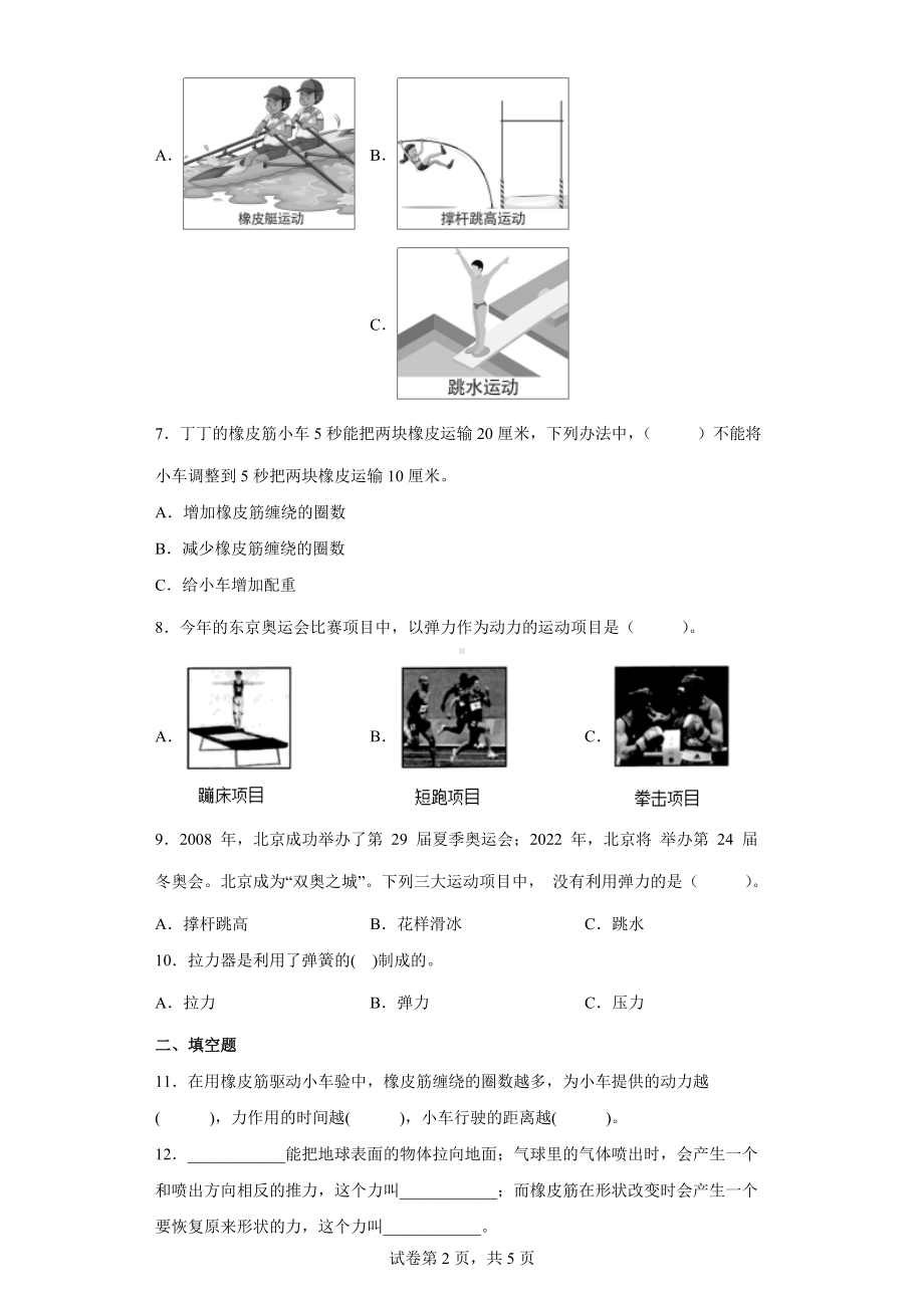 3.3用橡皮筋驱动小车达标训练（含答案）-2022教科版四年级上册《科学》.docx_第2页