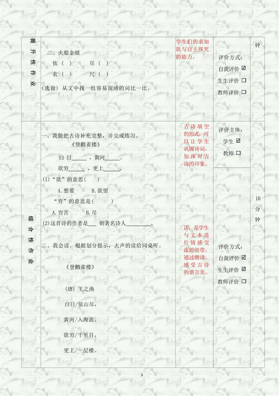 中小学作业设计大赛获奖优秀作品-《义务教育语文课程标准（2022年版）》-[信息技术2.0微能力]：小学二年级语文上（第四单元）鹳雀楼.docx_第3页