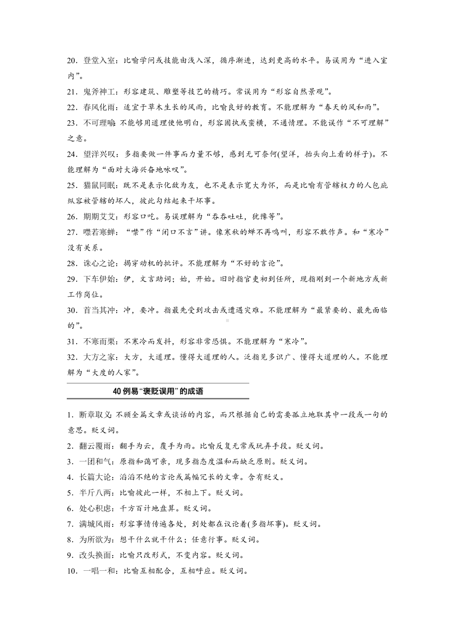 （2023高考语文大一轮复习）识记二　257例常见常用成语.docx_第2页