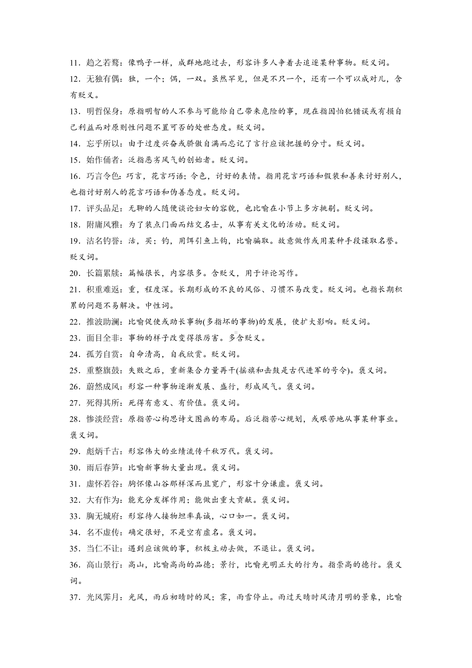 （2023高考语文大一轮复习）识记二　257例常见常用成语.docx_第3页