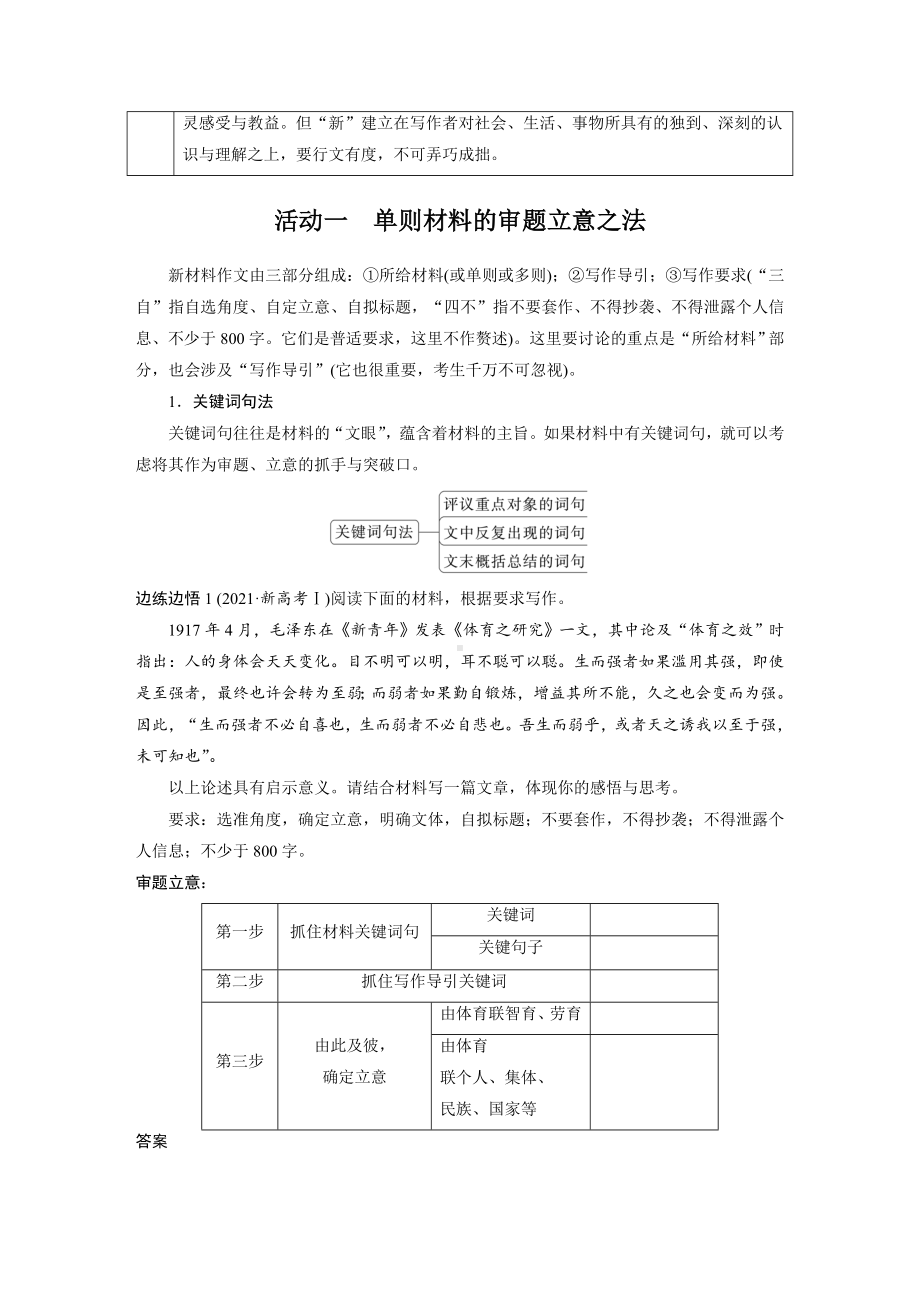 （2023高考语文大一轮复习）审题立意训练 1　新材料作文-明确类型抓住核心.docx_第2页