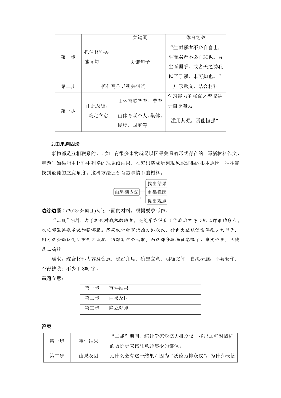 （2023高考语文大一轮复习）审题立意训练 1　新材料作文-明确类型抓住核心.docx_第3页