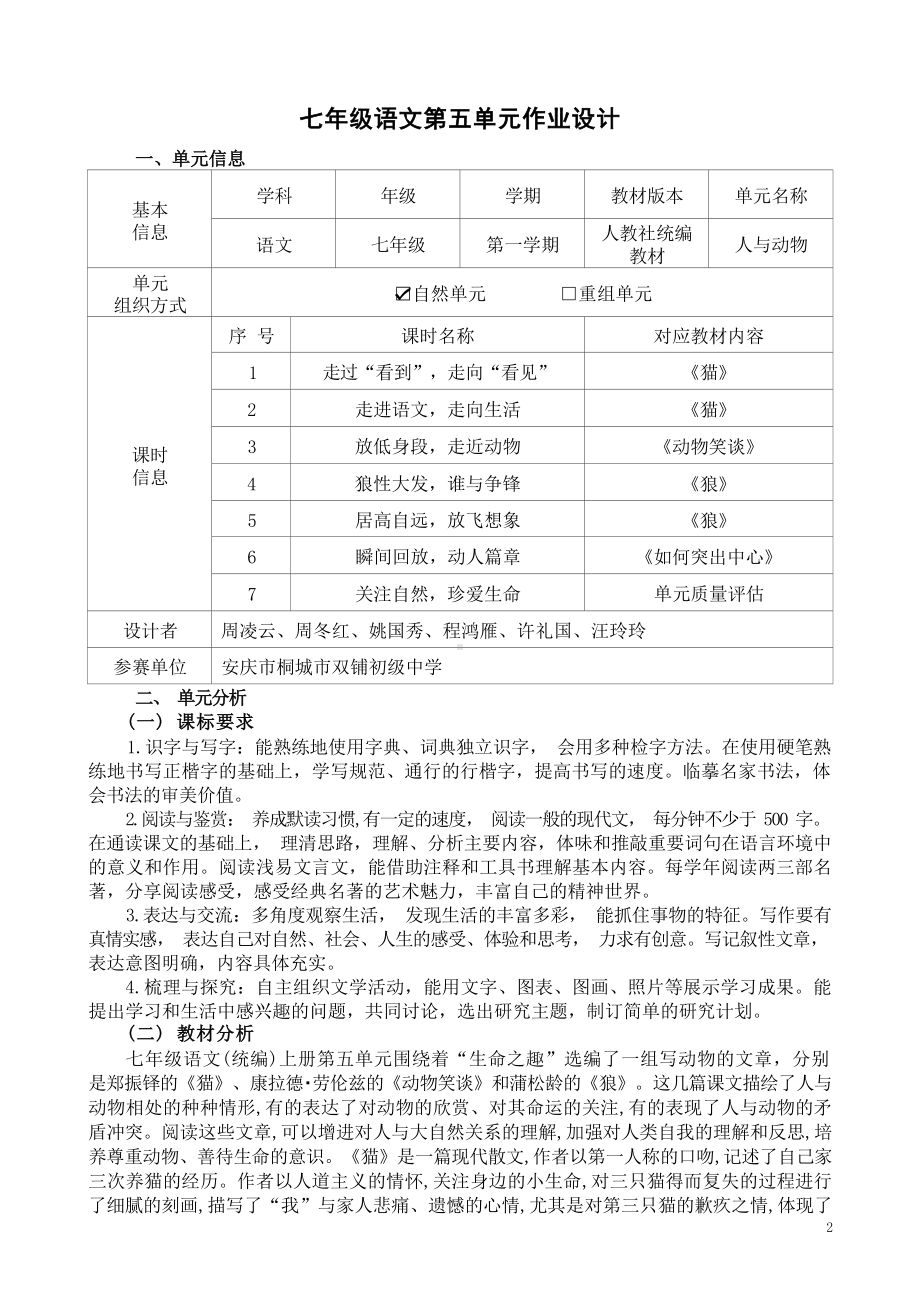 中小学作业设计大赛获奖优秀作品-《义务教育语文课程标准（2022年版）》-[信息技术2.0微能力]：中学七年级语文上（第五单元）放飞想象.docx_第3页