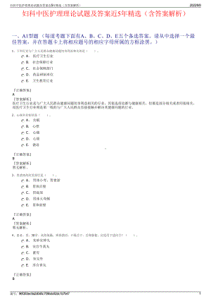 妇科中医护理理论试题及答案近5年精选（含答案解析）.pdf