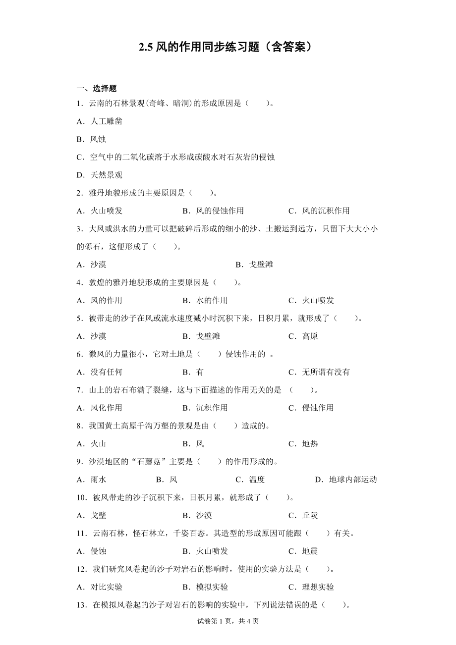 2.5风的作用同步练习题（含答案）-2022新教科版五年级上册《科学》.docx_第1页