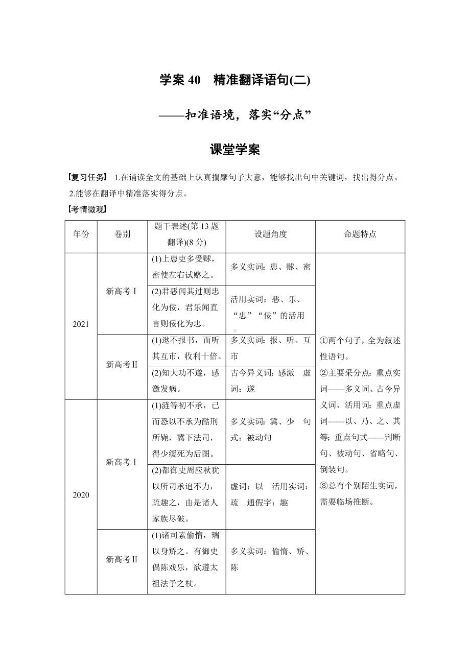 （2023高考语文大一轮复习）学案40　精准翻译语句 (二)-扣准语境落实“分点” .docx_第1页