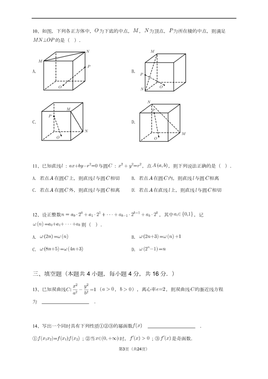 2021年高考真题数学试卷-新高考II卷.doc_第3页