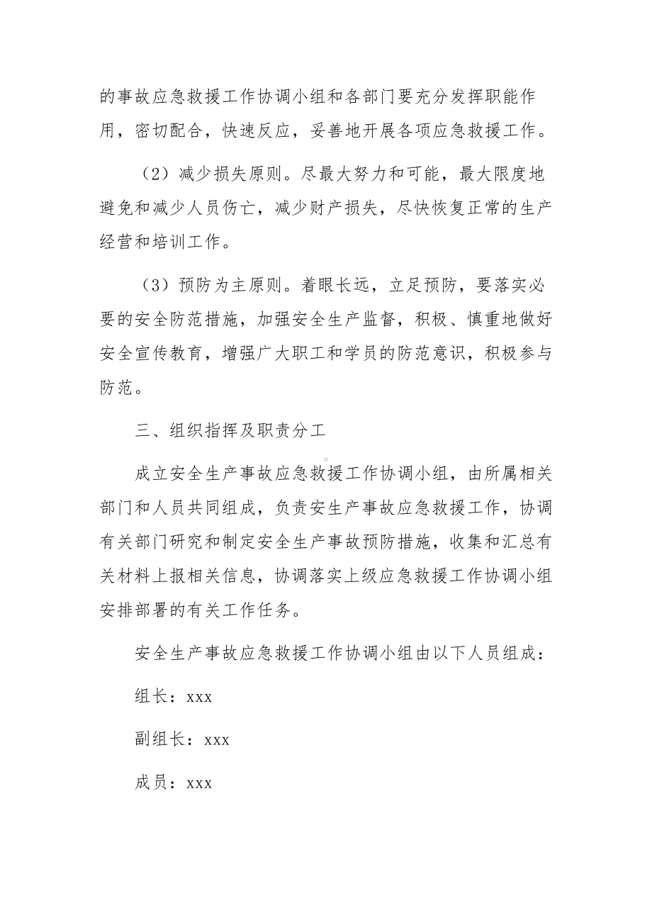 驾校安全应急预案.docx_第2页