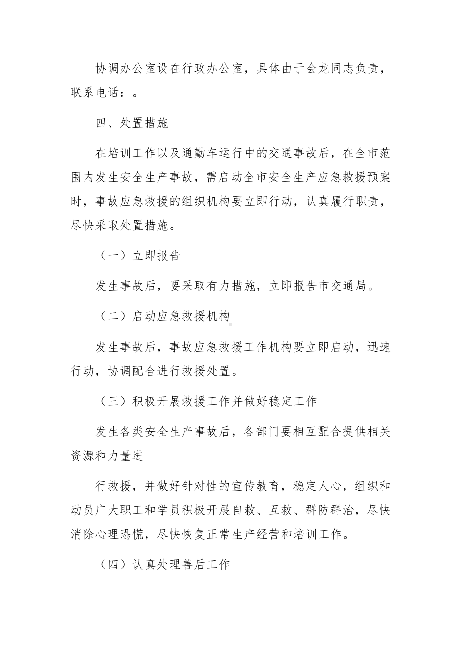 驾校安全应急预案.docx_第3页