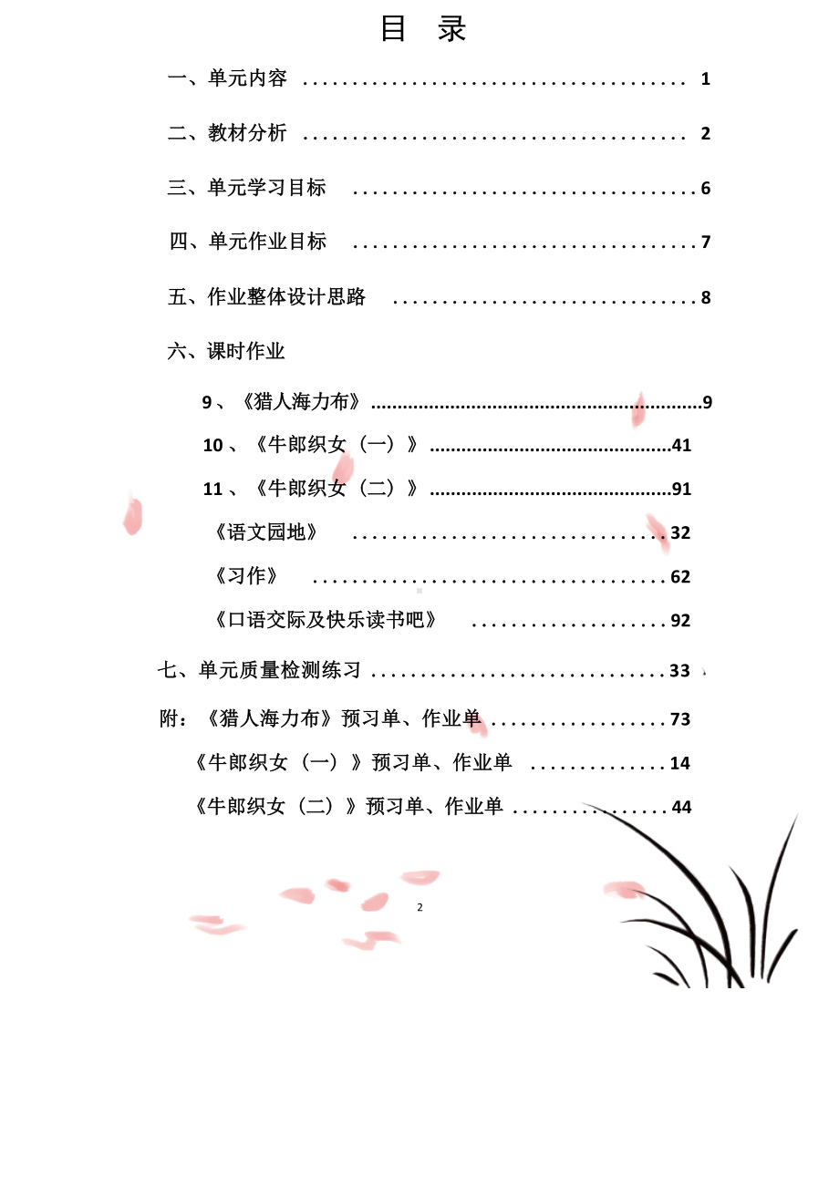 中小学作业设计大赛获奖优秀作品-《义务教育语文课程标准（2022年版）》-[信息技术2.0微能力]：小学五年级语文上（第三单元）猎人海力布.docx_第2页