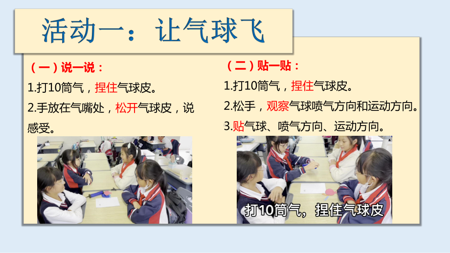 3.2《用气球驱动小车》 ppt课件（11ppt 视频）-2022教科版四年级上册《科学》.ppt_第2页