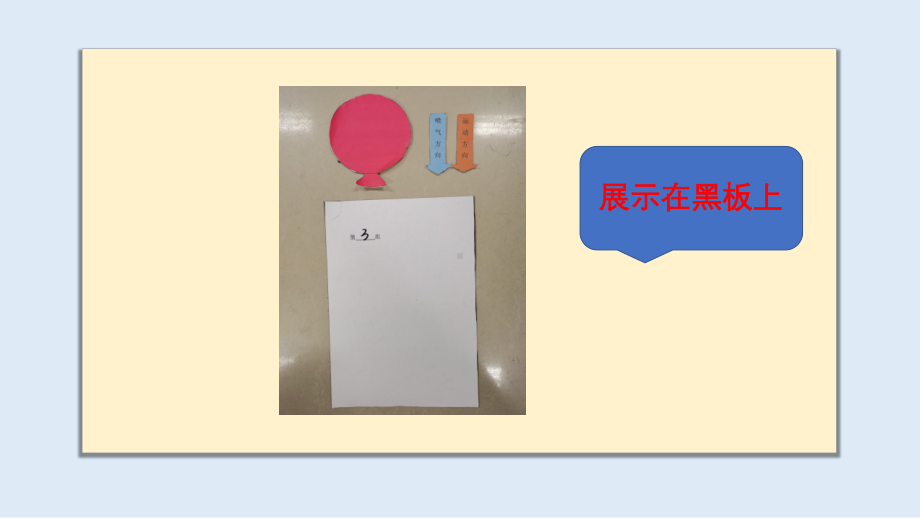 3.2《用气球驱动小车》 ppt课件（11ppt 视频）-2022教科版四年级上册《科学》.ppt_第3页