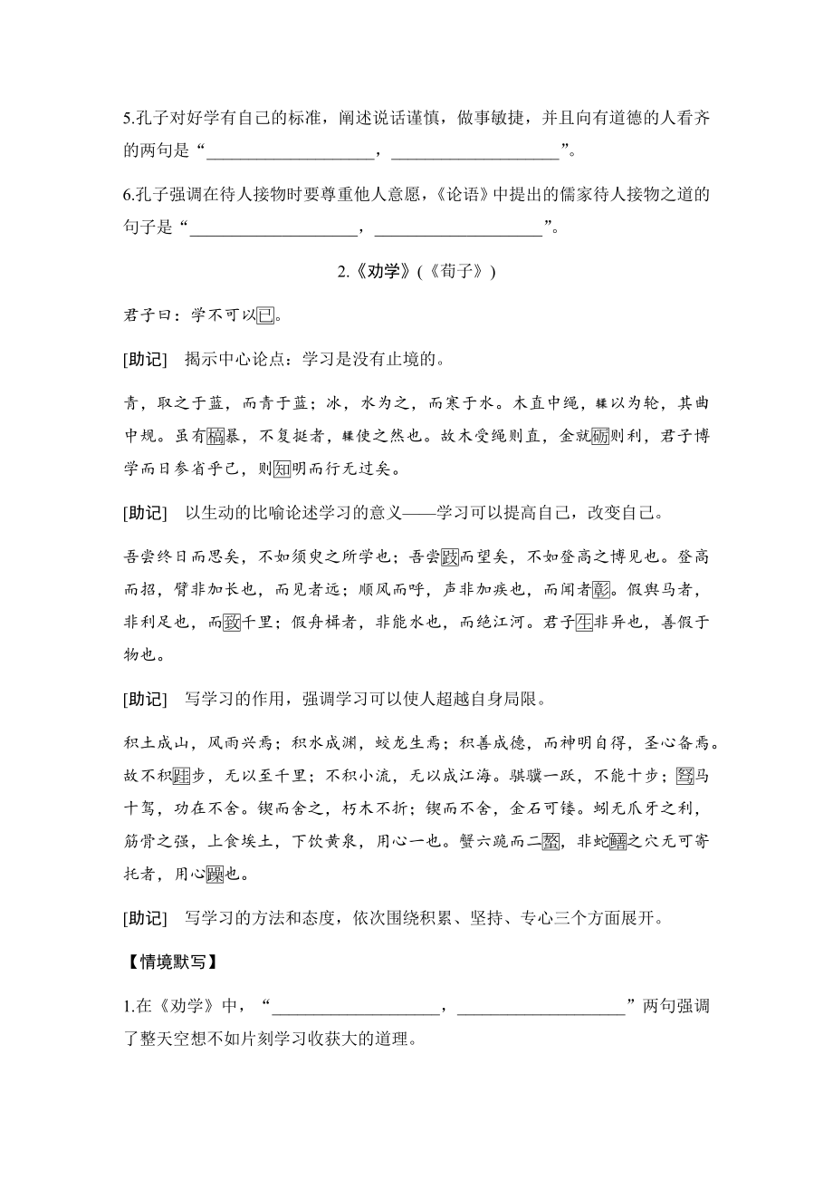 （2023高考语文大一轮复习题库）知识清单九.DOCX_第3页