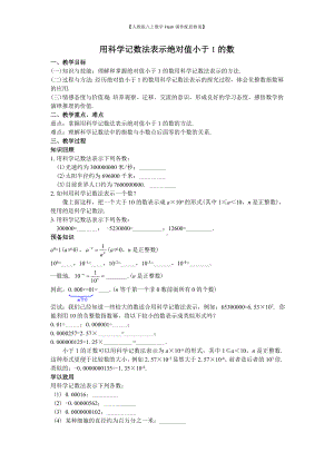 （人教版八上数学Flash课件配套教案）50用科学记数法表示绝对值小于1的数教案.doc