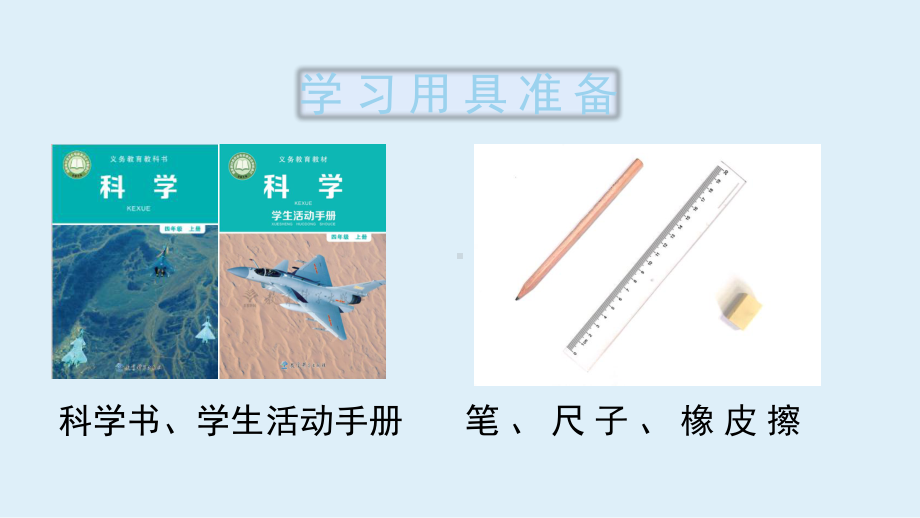 3.7 设计制作小车（一） ppt课件(共34张PPT 视频)-2022教科版四年级上册《科学》.pptx_第2页