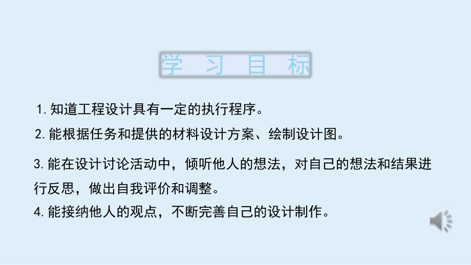 3.7 设计制作小车（一） ppt课件(共34张PPT 视频)-2022教科版四年级上册《科学》.pptx_第3页