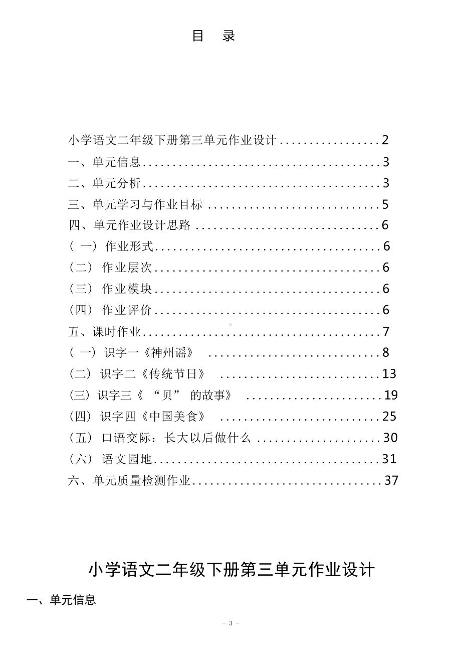 中小学作业设计大赛获奖优秀作品-《义务教育语文课程标准（2022年版）》-[信息技术2.0微能力]：小学二年级语文下（第三单元）神州谣.docx_第2页