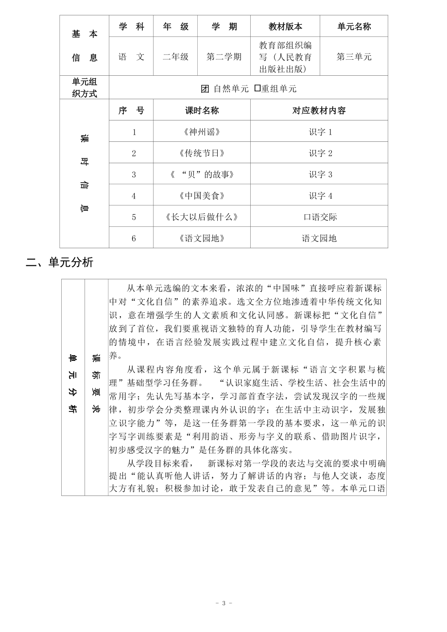 中小学作业设计大赛获奖优秀作品-《义务教育语文课程标准（2022年版）》-[信息技术2.0微能力]：小学二年级语文下（第三单元）神州谣.docx_第3页