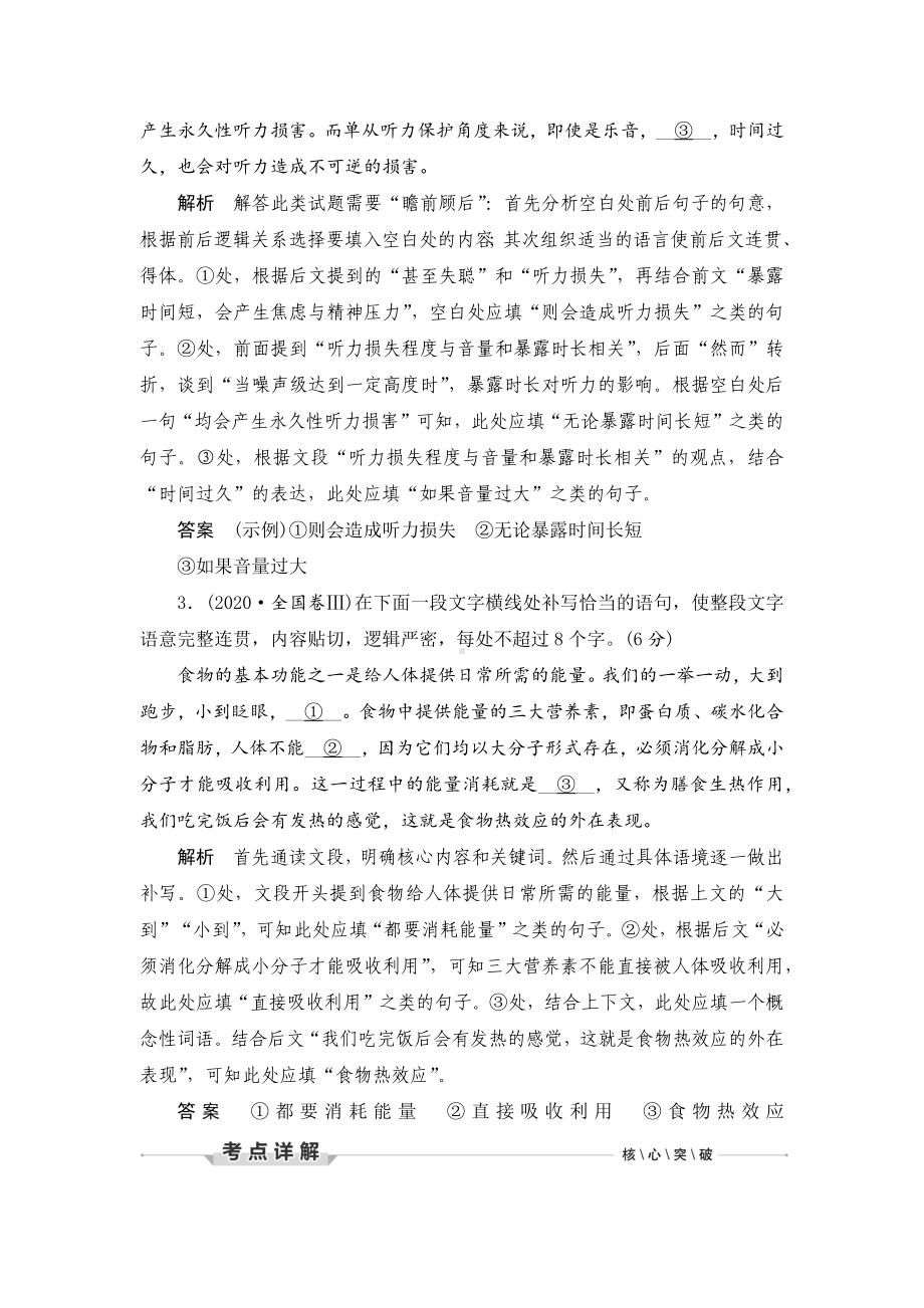 （2023高考语文大一轮复习题库）3-2专题二 语言表达连贯.docx_第2页