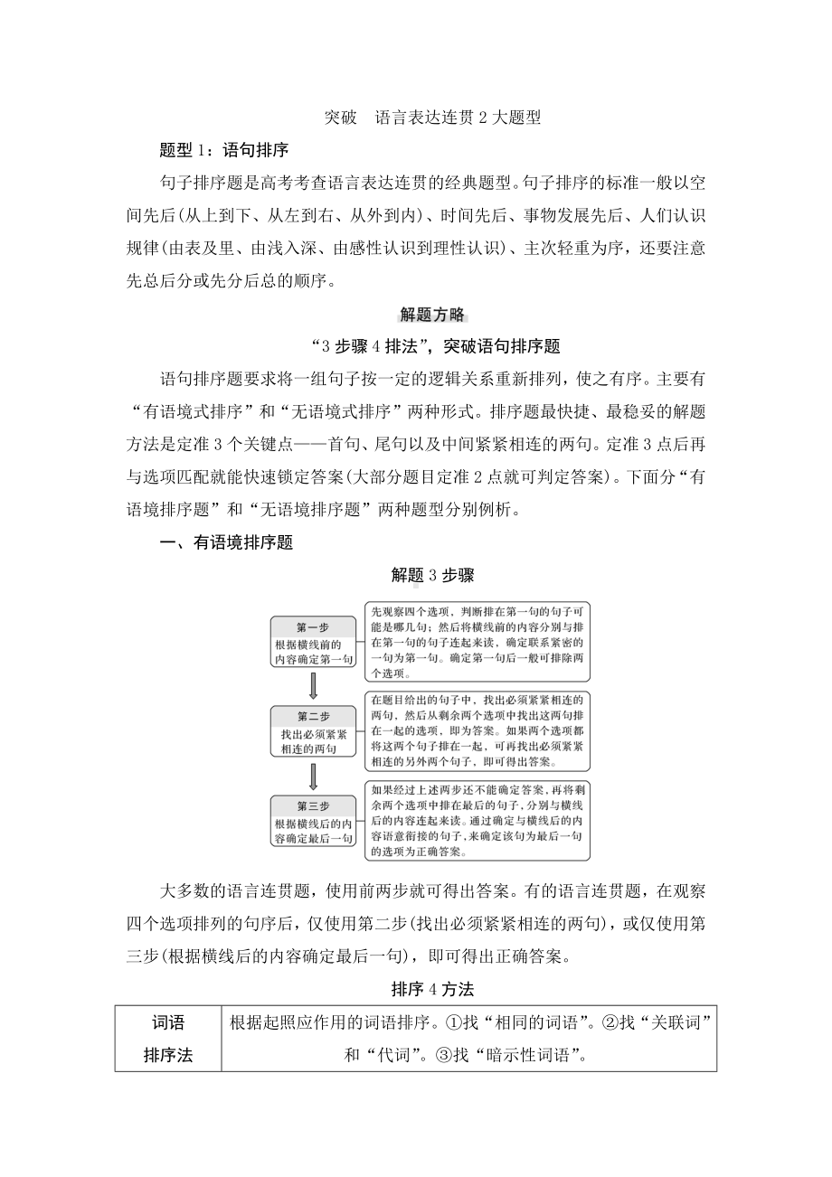 （2023高考语文大一轮复习题库）3-2专题二 语言表达连贯.docx_第3页