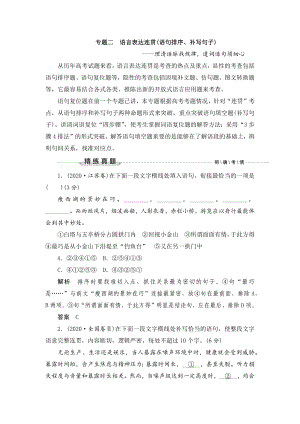 （2023高考语文大一轮复习题库）3-2专题二 语言表达连贯.docx