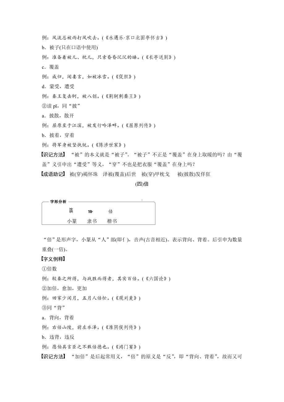 （2023高考语文大一轮复习）识记三　120个常见文言实词.docx_第3页