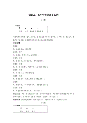 （2023高考语文大一轮复习）识记三　120个常见文言实词.docx