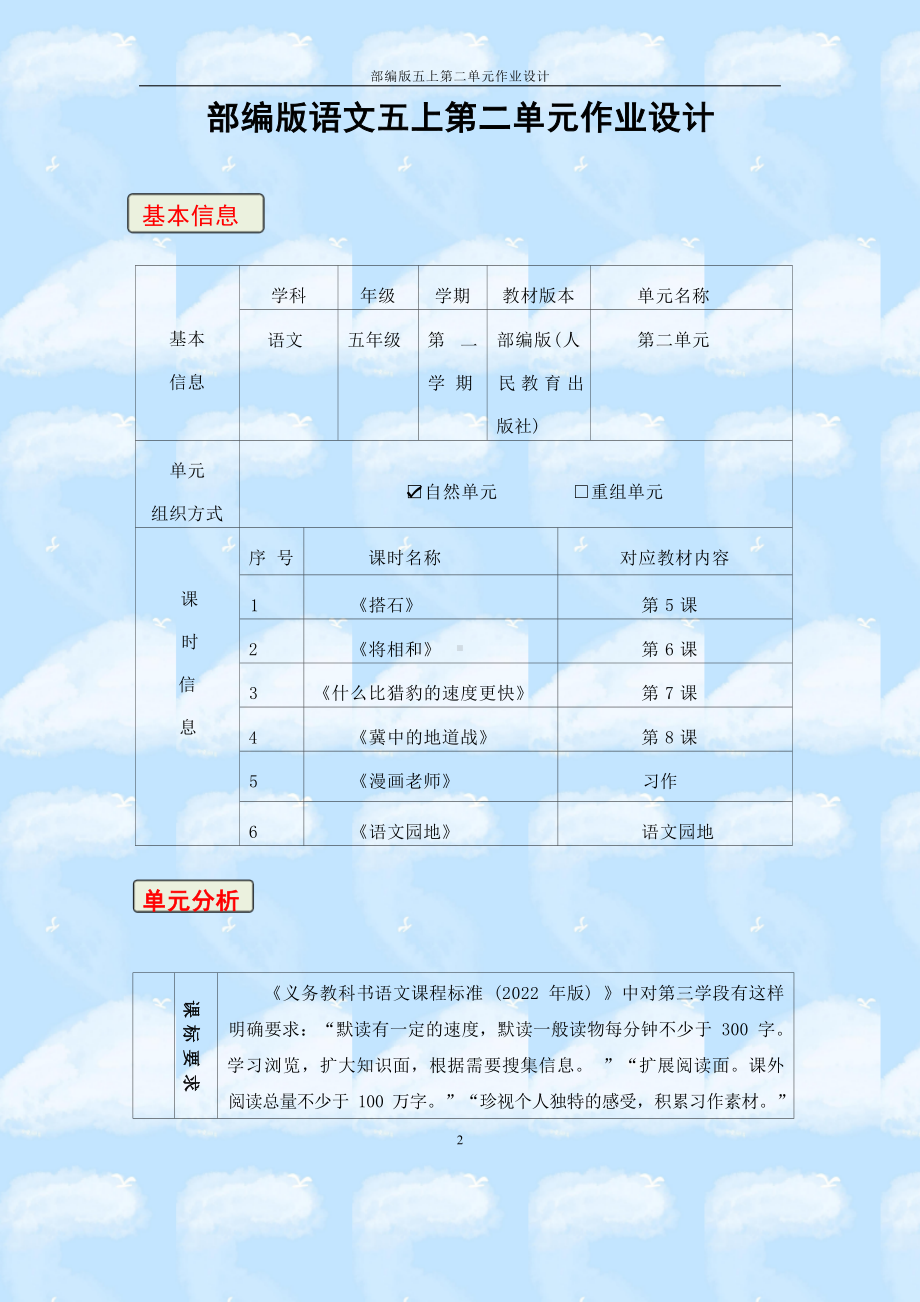 中小学作业设计大赛获奖优秀作品-《义务教育语文课程标准（2022年版）》-[信息技术2.0微能力]：小学五年级语文上（第二单元）.docx_第2页