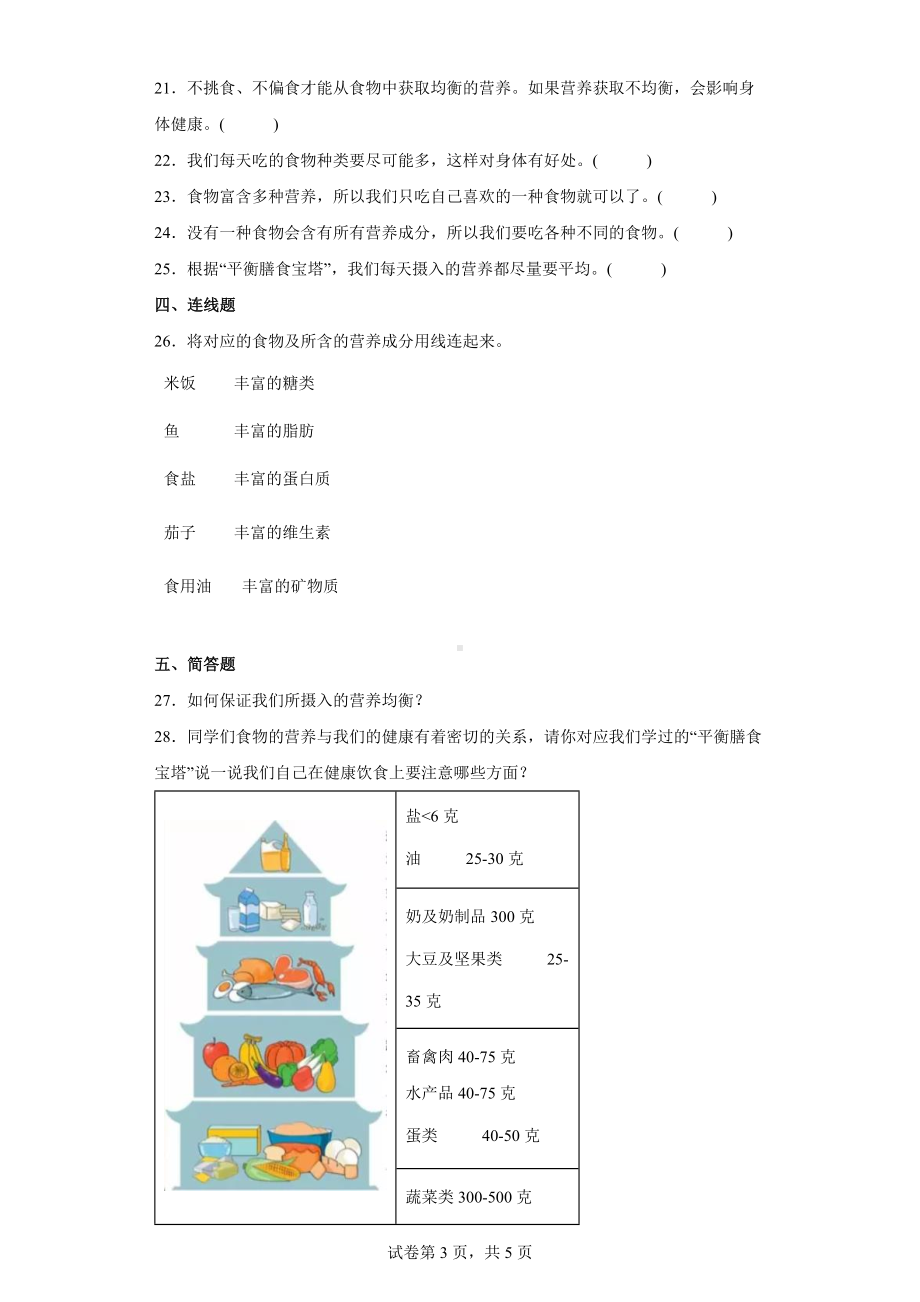 2.6 营养要均衡同步练习（含答案）-2022教科版四年级上册《科学》.docx_第3页