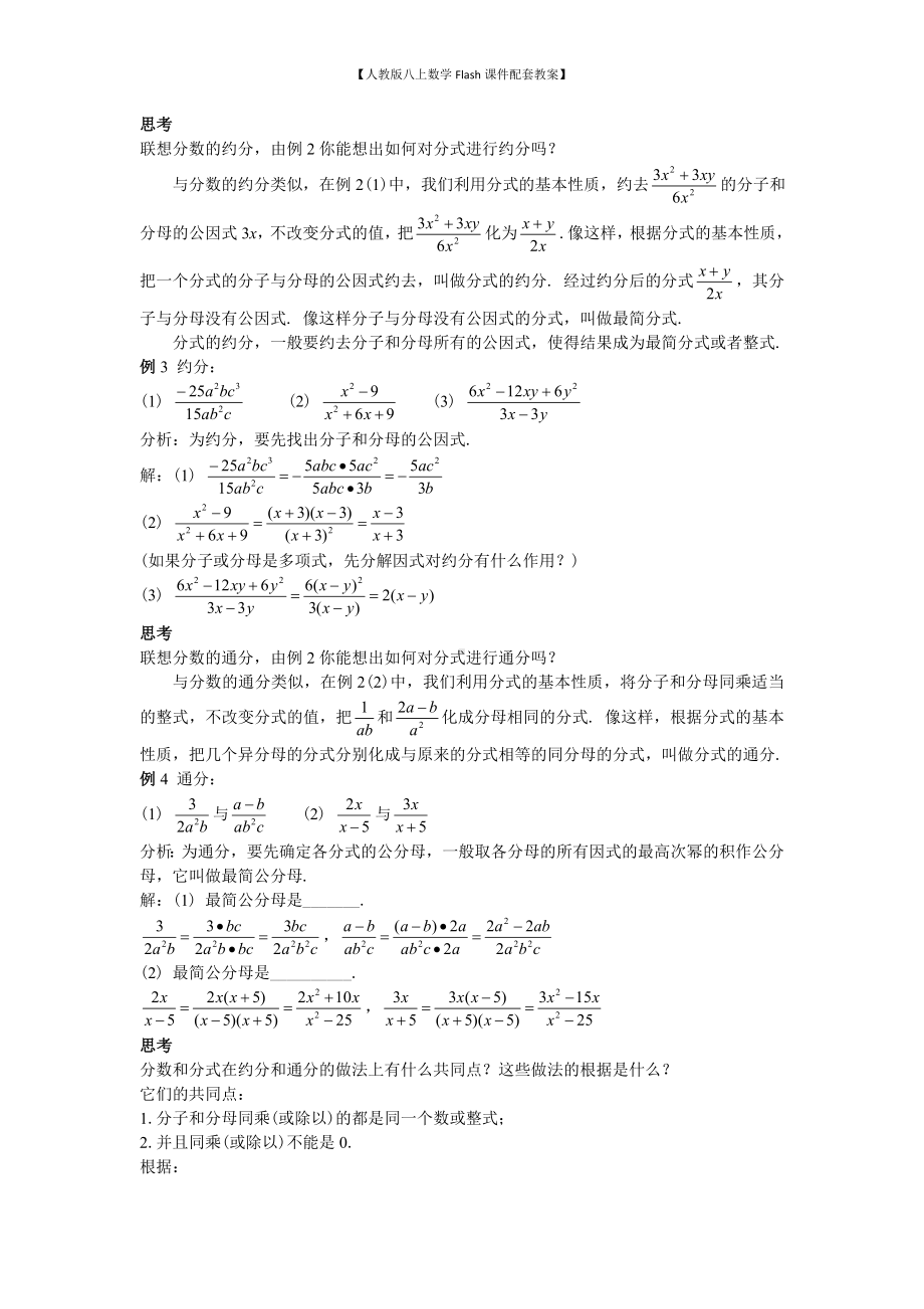 （人教版八上数学Flash课件配套教案）44分式的基本性质教案.doc_第2页