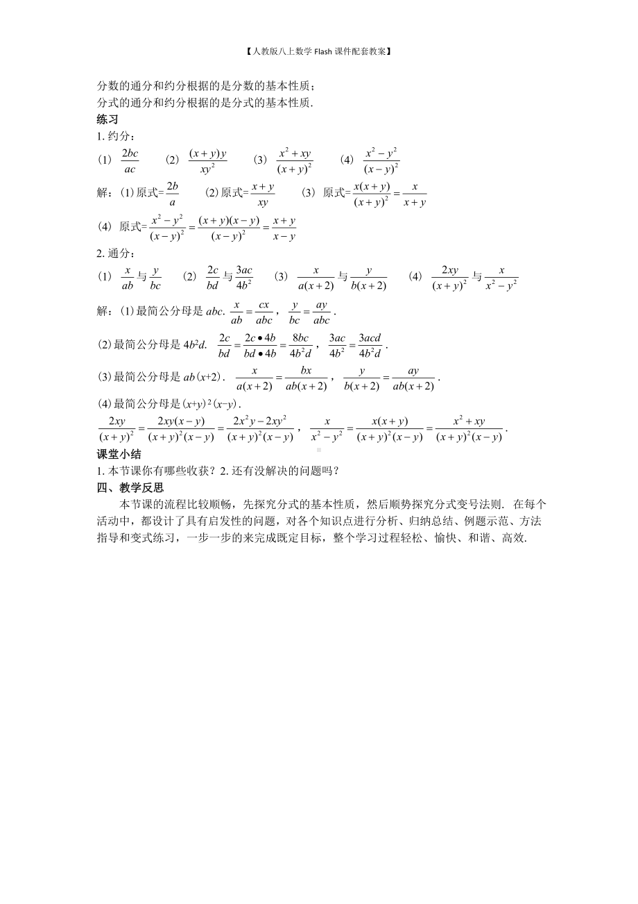 （人教版八上数学Flash课件配套教案）44分式的基本性质教案.doc_第3页