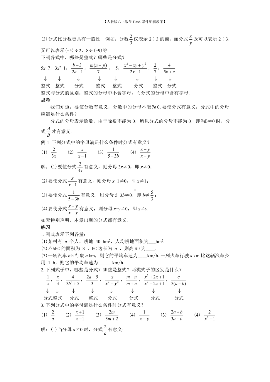 （人教版八上数学Flash课件配套教案）43从分数到分式教案.doc_第2页