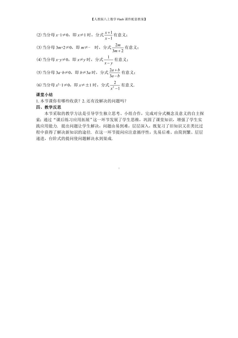 （人教版八上数学Flash课件配套教案）43从分数到分式教案.doc_第3页