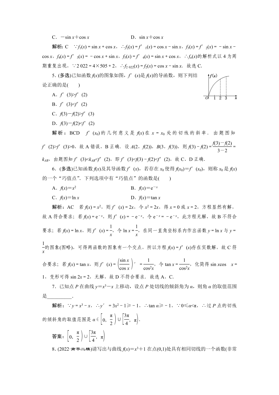 2023届高三数学一轮复习课时过关检测(13)导数的概念及运算.doc_第2页