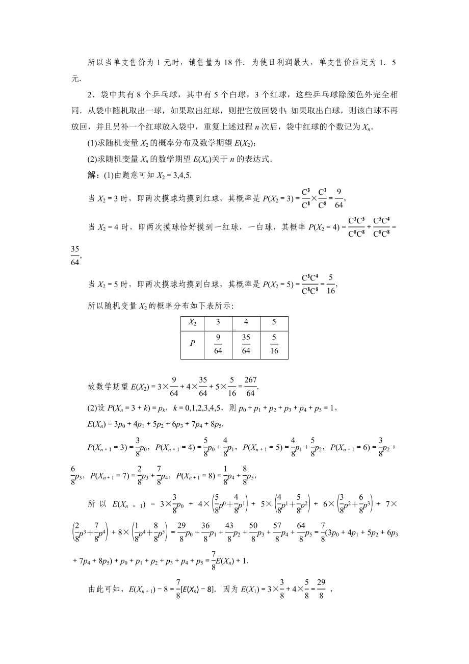 2023届高三数学一轮复习课时过关检测(68)概率统计与数列、函数的交汇问题.doc_第2页