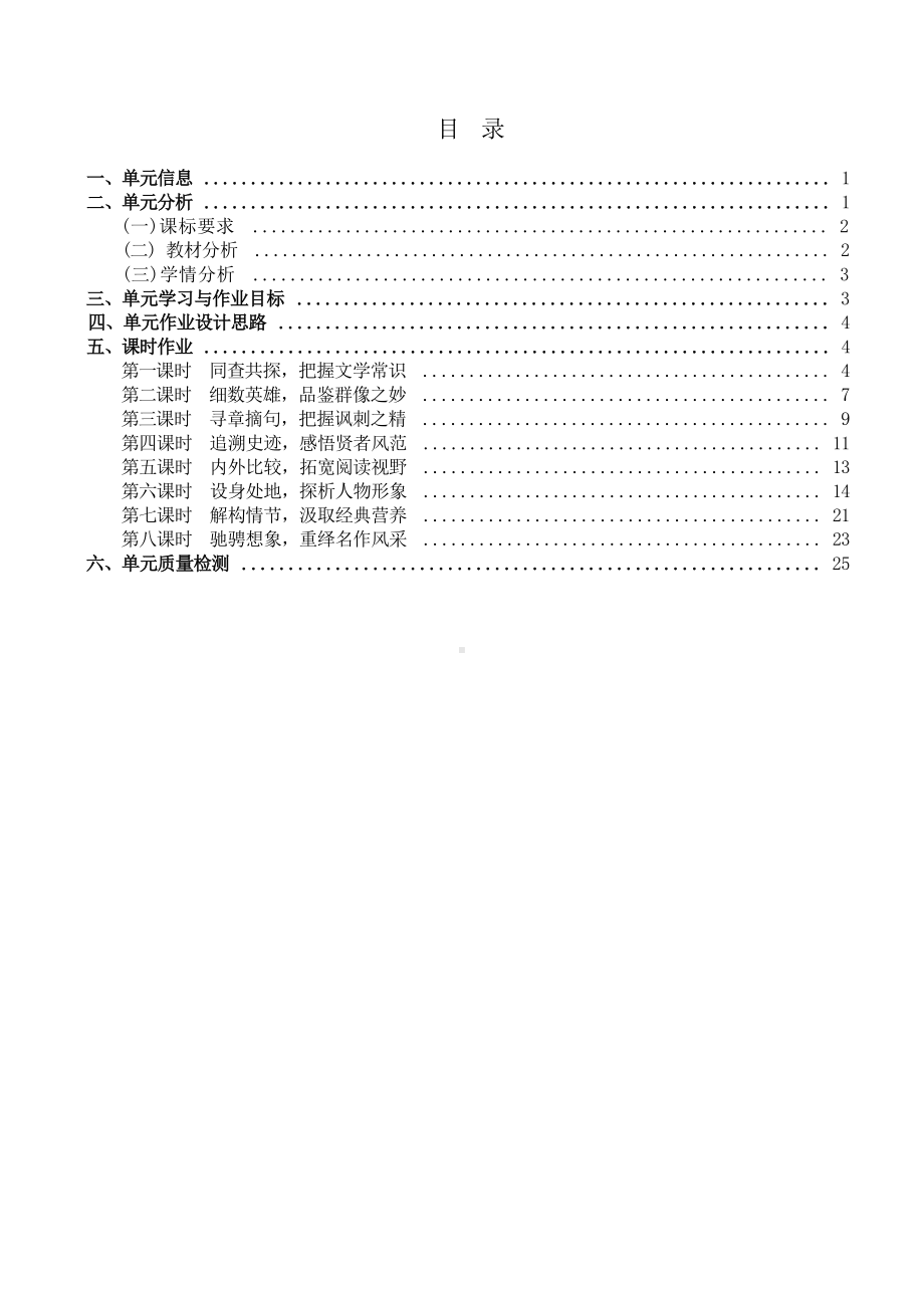 中小学作业设计大赛获奖优秀作品-《义务教育语文课程标准（2022年版）》-[信息技术2.0微能力]：中学九年级语文上（第六单元）文学常识.docx_第2页