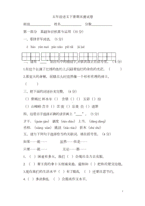 人教版五年级语文下册期末试卷及答案.doc