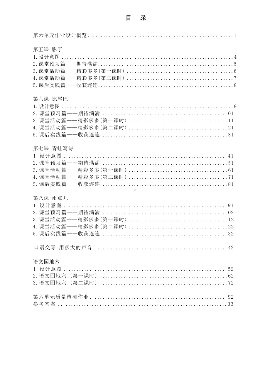 中小学作业设计大赛获奖优秀作品-《义务教育语文课程标准（2022年版）》-[信息技术2.0微能力]：小学一年级语文上（第六单元）影子.docx_第2页