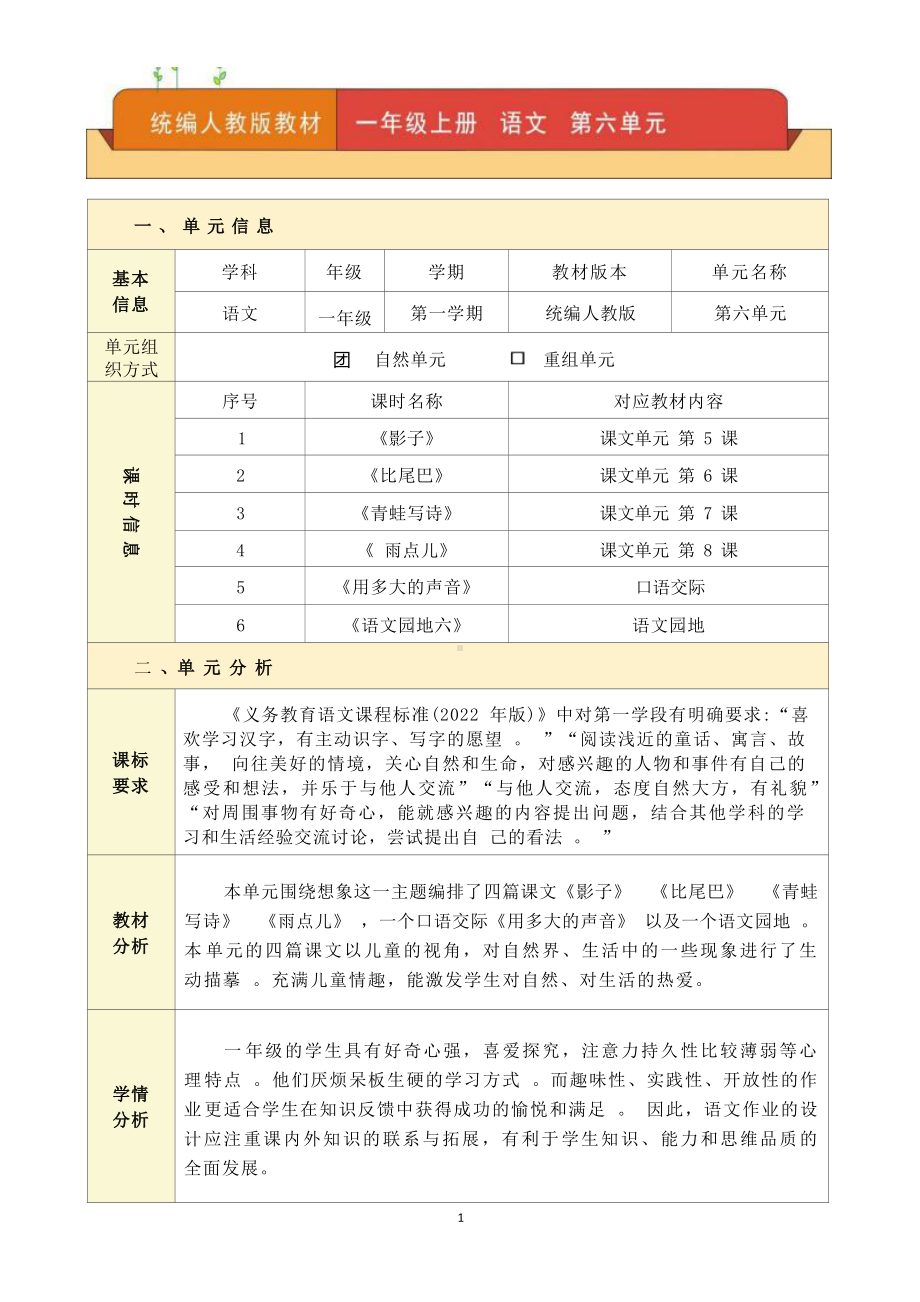 中小学作业设计大赛获奖优秀作品-《义务教育语文课程标准（2022年版）》-[信息技术2.0微能力]：小学一年级语文上（第六单元）影子.docx_第3页