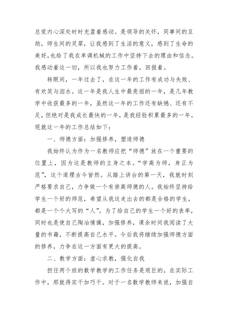 教师工作总结与反思10篇范文.doc_第3页