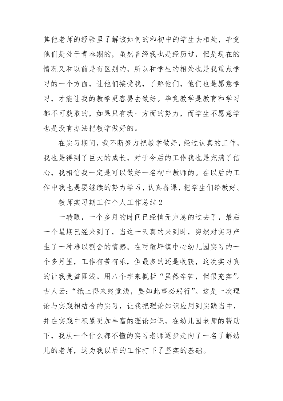 教师实习期工作个人工作总结.doc_第2页