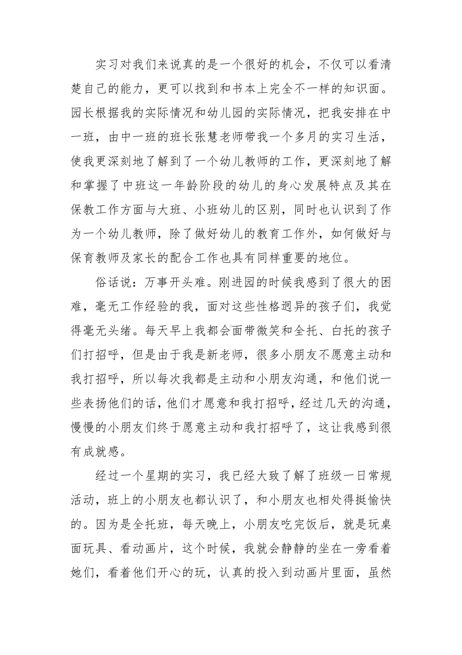 教师实习期工作个人工作总结.doc_第3页