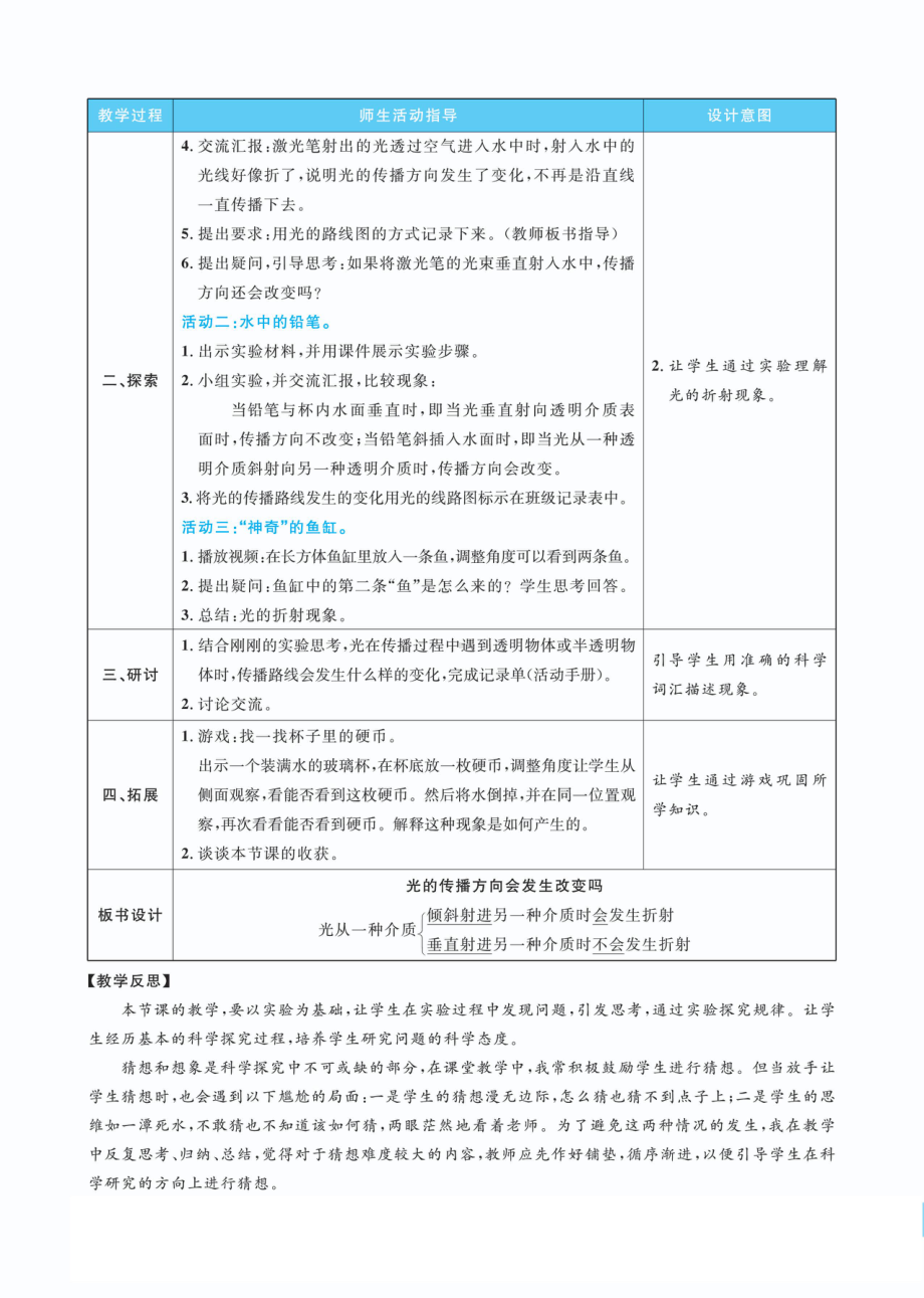 1.4 光的传播方向会发生改变吗教案(PDF版表格式含反思）-2022新教科版五年级上册《科学》.pdf_第2页