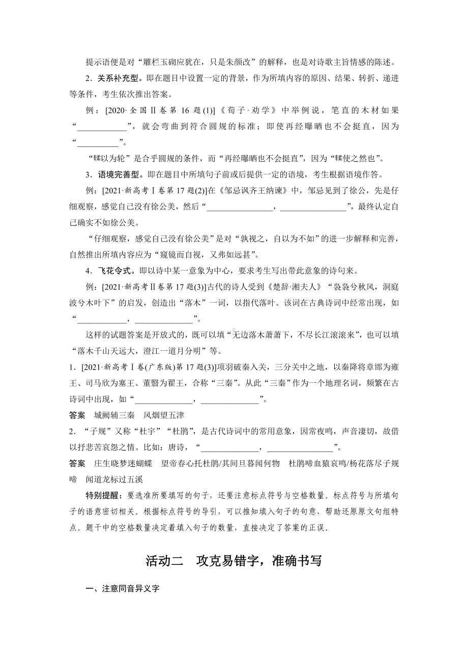 （2023高考语文大一轮复习）学案50　名篇名句默写-读懂选准正确书写.docx_第2页