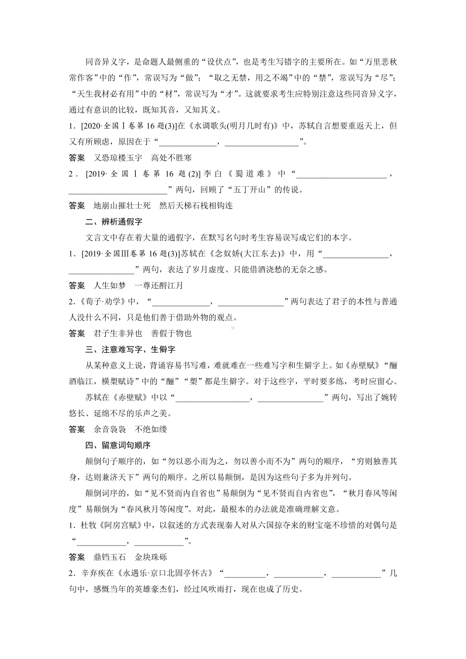 （2023高考语文大一轮复习）学案50　名篇名句默写-读懂选准正确书写.docx_第3页