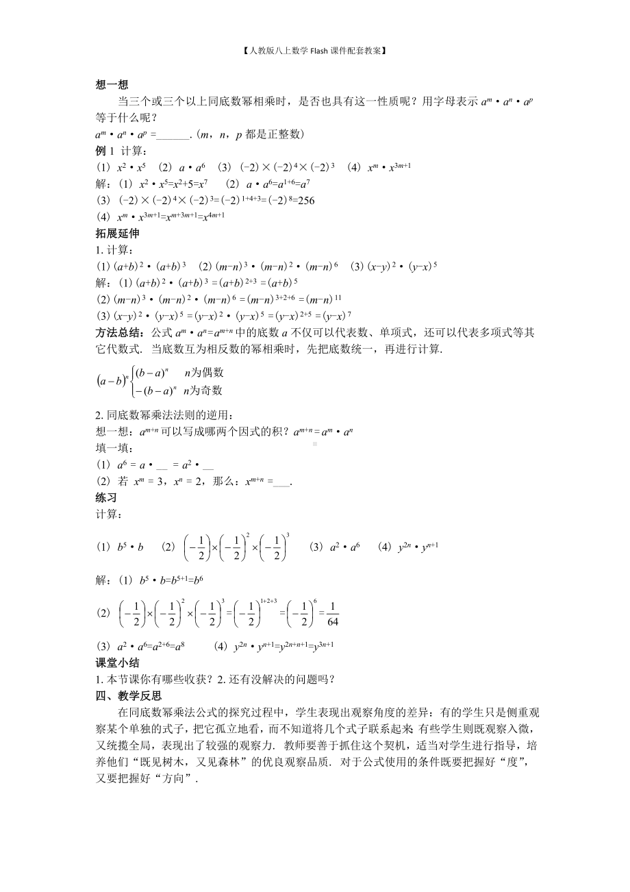 （人教版八上数学Flash课件配套教案）29同底数幂的乘法教案.doc_第2页