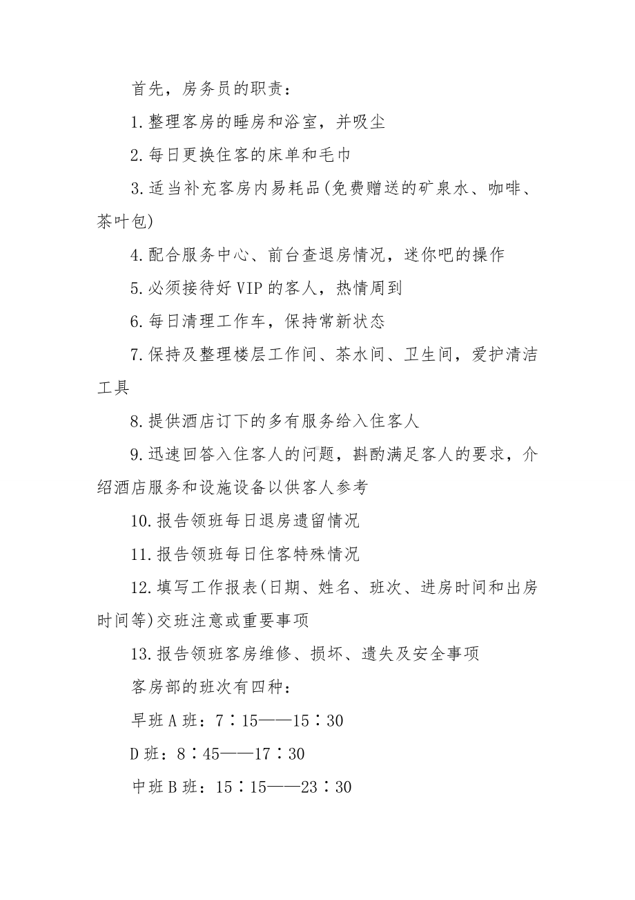 关于酒店类实习报告范文锦集六篇.doc_第3页