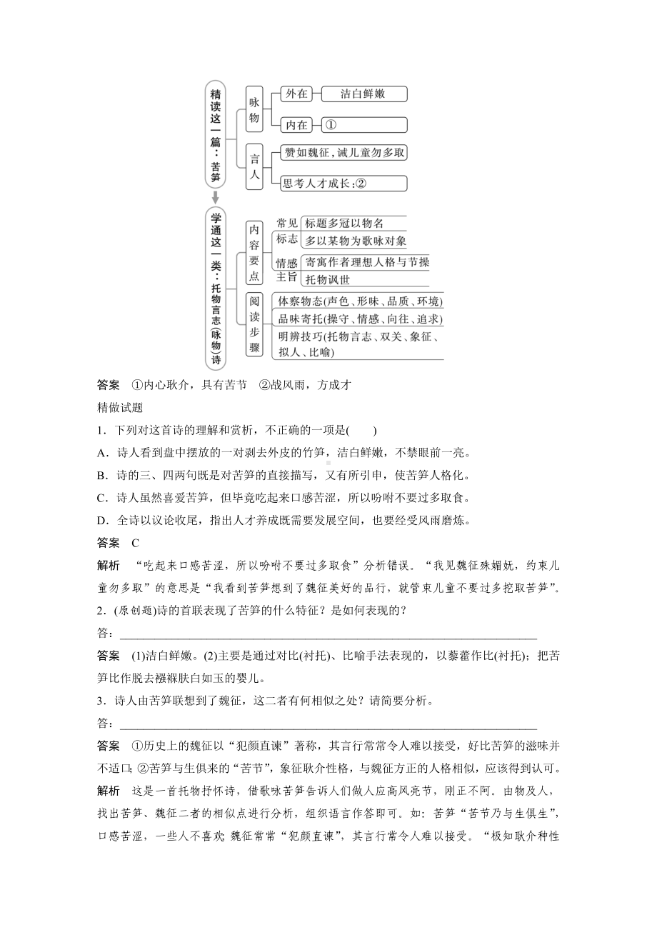 （2023高考语文大一轮复习）学案42　赏析物象与人物形象-由形悟神内外合一.docx_第3页