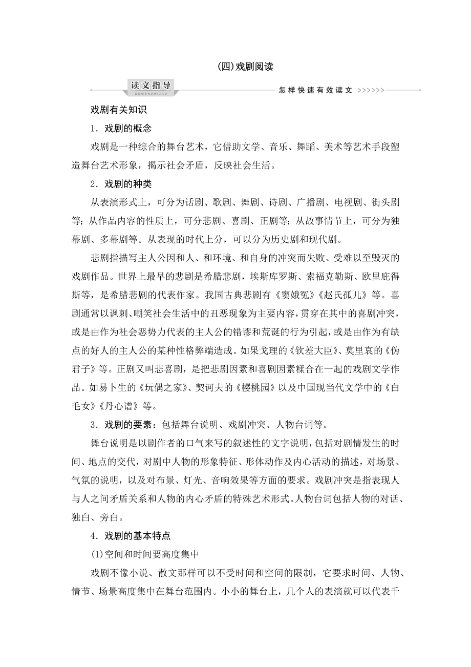 （2023高考语文大一轮复习题库）1-2-4现代文阅读Ⅱ(四)戏剧阅读.docx_第1页